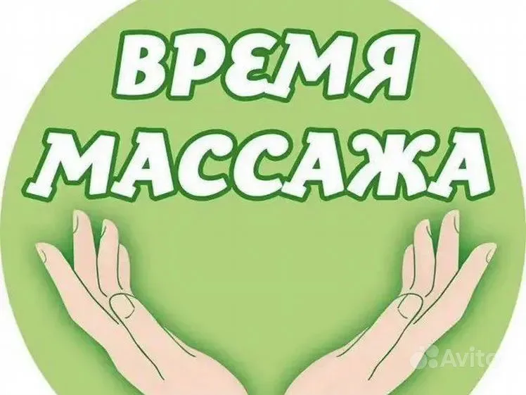 Массаж Гомель